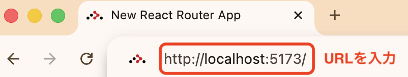 ブラウザのURL入力欄に「http://localhost:5173/」を入力
