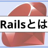 「Railsとは｜MVCの基本とRails APIの全体像をわかりやすく解説」のメインビジュアル