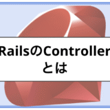 「Controllerとは｜Rails APIにおけるControllerの役割と書き方をわかりやすく解説」のメインビジュアル